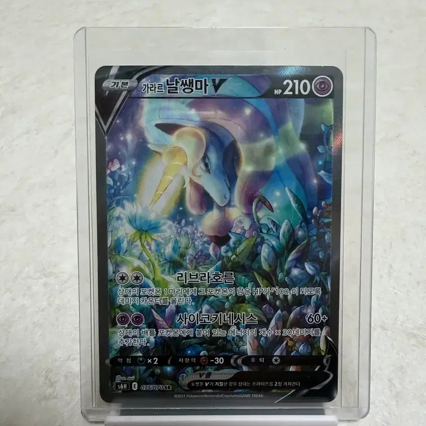 [BUNJANG] Galarian Rapidash V SR Full Art / 가라르 날쌩마 V sr 특일
