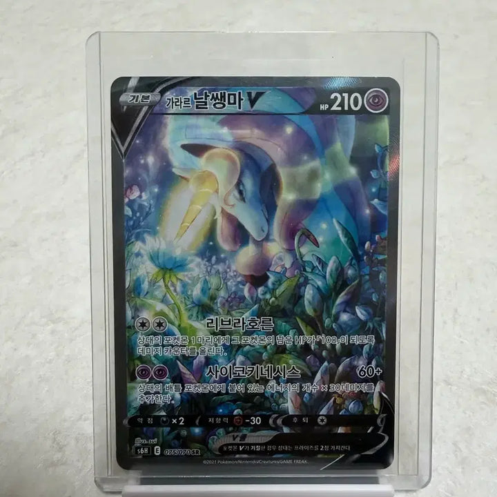 [BUNJANG] Galarian Rapidash V SR Full Art / 가라르 날쌩마 V sr 특일