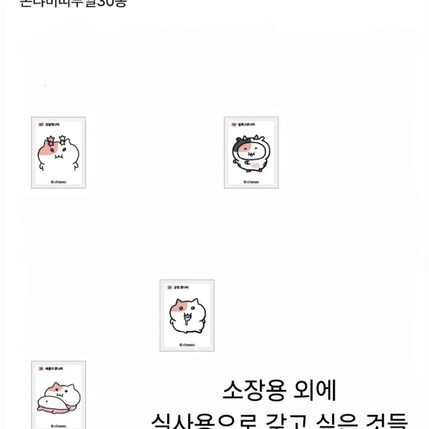 [BUNJANG] Jjonnyami Ttibusil Trading Cards / 쫀냐미 띠부씰 교환&amp;판매