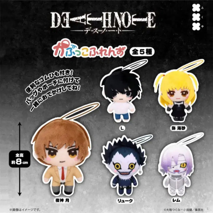 [BUNJANG] Death Note Kapuco Friends Plush Bundle Set / 데스노트 카푸코 프렌즈 인형 일괄 판매