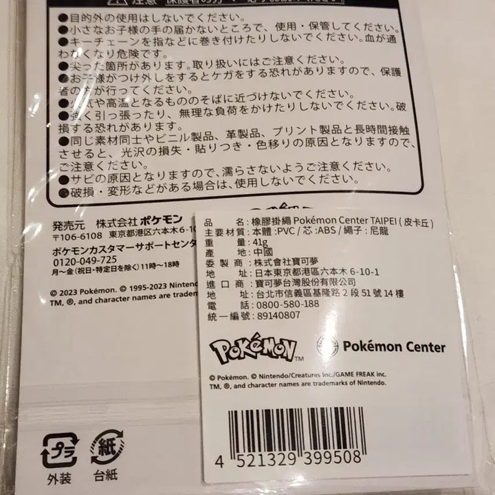 [BUNJANG] Pokemon Center Taiwan Pineapple Pikachu Reel Holder Keychain / 대만 포켓몬센터 파인애플 피카츄 릴홀더 키링