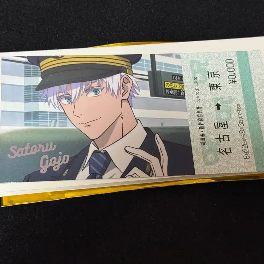 [BUNJANG] Jujutsu Kaisen Shinjuku Exploration Nagoya Limited Ticket-Style Card Satoru Gojo / 주술회전 주술탐방 나고야 한정 랜덤 티켓풍 카드 고죠 사토루