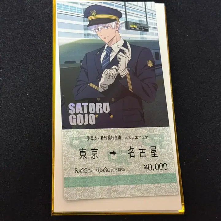 [BUNJANG] Jujutsu Kaisen Jujutsu Exploration Nagoya Limited Ticket-Style Card Satoru Gojo / 주술회전 주술탐방 나고야 한정 랜덤 티켓풍 카드 고죠사토루