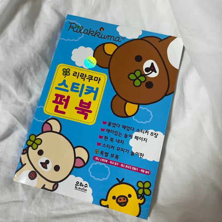 [BUNJANG] Classic Rilakkuma Sticker Fun Book (+Bonus Stickers) / 고전 리락쿠마 스티커 펀북(+스티커 덤)