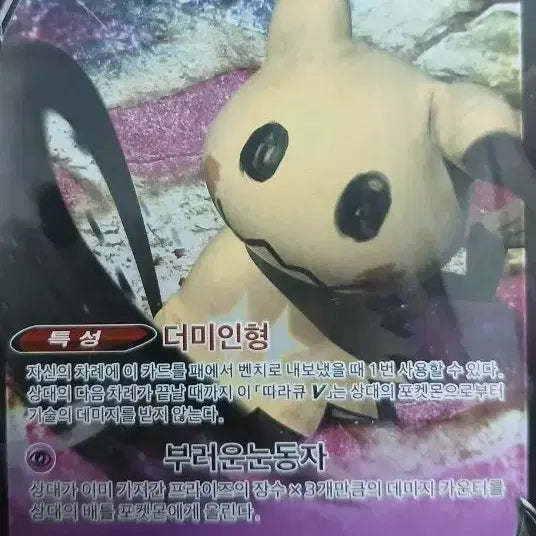 [BUNJANG] Pokemon Mimikyu V Card / 포켓몬 카드 따라큐 V