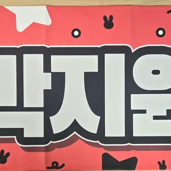 [BUNJANG] fromis_9 Jiwon Cheering Slogan / 프로미스나인 박지원 응원 슬로건 판매