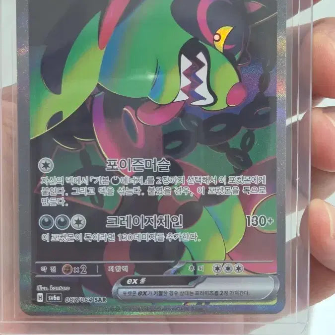 [BUNJANG] Pokemon Card Zamacenta SAR / 포켓몬카드 조타구 SAR 팝니다