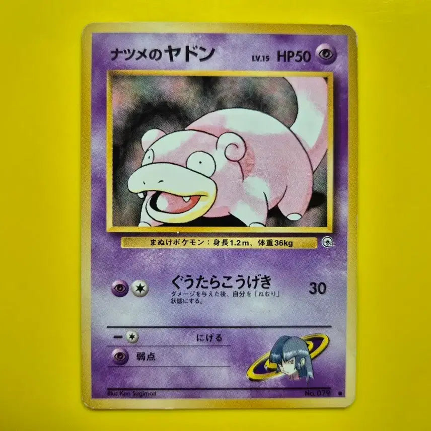[BUNJANG] Pokemon Card 1996 Rare Slowpoke 1st Edition Japanese / 포켓몬카드 1996 극희소 야돈 초판 일판 일본판 3
