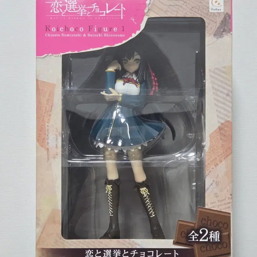 [BUNJANG] Sealed Love, Election &amp; Chocolate Shinonome Satsuki Figure / (미개봉) 사랑과 선거와 초콜릿 시노노메 사츠키 피규어