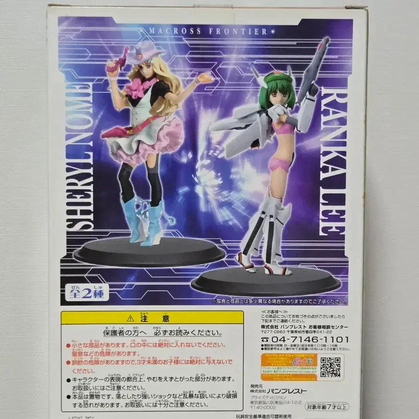 [BUNJANG] Macross Frontier Sheryl Nome Classic Figure (Sealed) / (미개봉) 극장판 마크로스F 셰릴 노움 고전 피규어