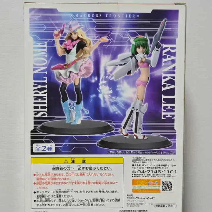 [BUNJANG] Macross Frontier Sheryl Nome Classic Figure (Sealed) / (미개봉) 극장판 마크로스F 셰릴 노움 고전 피규어