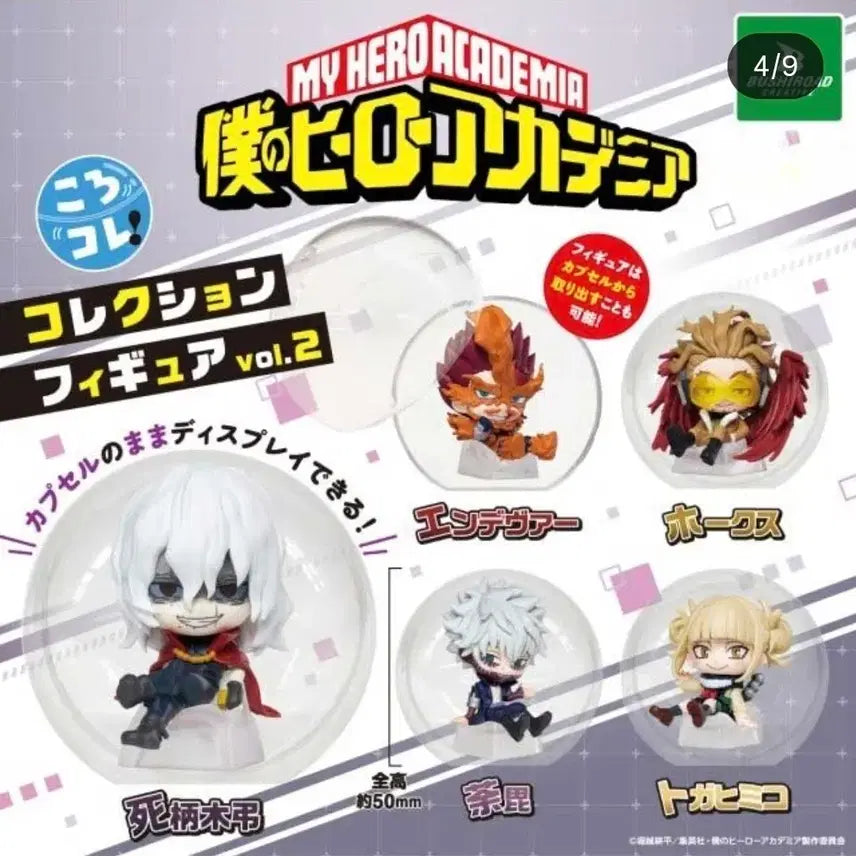 [BUNJANG] My Hero Academia (Boku no Hero Academia) Figure Collection Vol. 2 Full Set (Sealed) / (풀셋)나의 히어로 아카데미아 나히아 히로아카 피규어 가챠 컬렉션vol.2풀세트(미개봉)