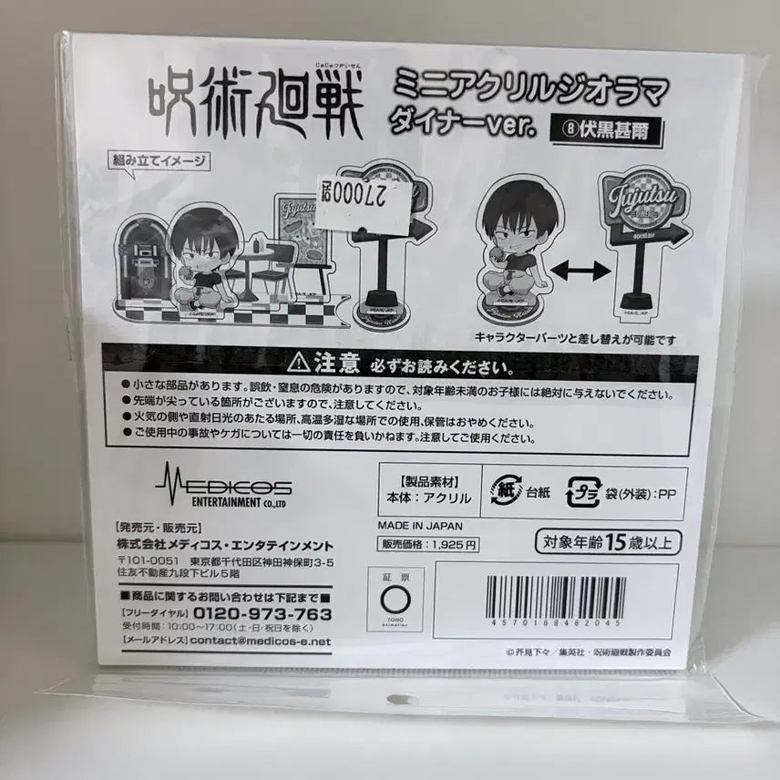 [BUNJANG] Toji Fushiguro Acrylic Stand / 토우지 아크릴 스탠드 판매