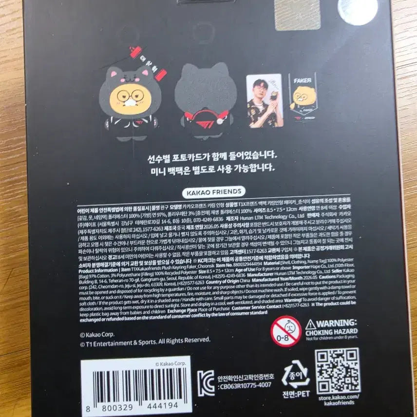 [BUNJANG] T1 Faker Chunsik Doll Keyring Photocard / T1 페이커 춘식이 인형 키링 포카