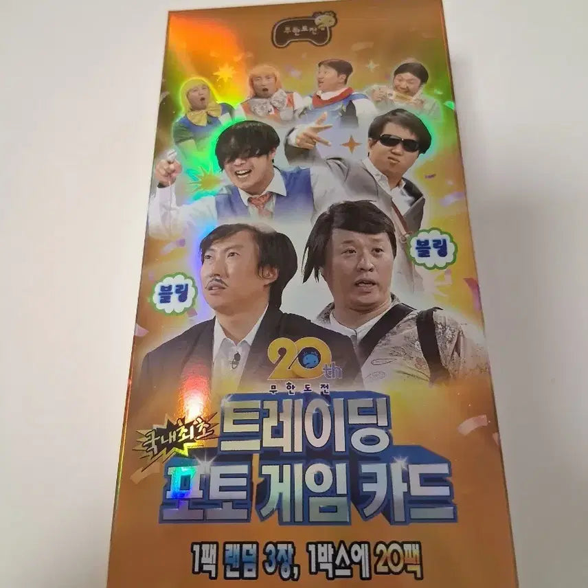 [BUNJANG] Infinite Challenge 20th Anniversary Limited Edition Photocard Box (Sealed) / 무한도전 20주년 한정판 포토카드 미개봉 1박스