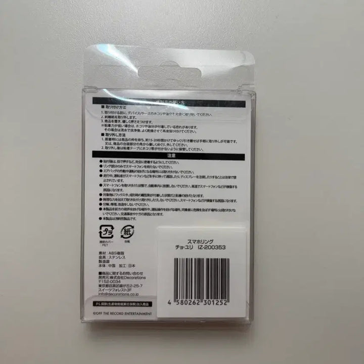 [BUNJANG] IZ*ONE Jo Yuri Phone Smart Keyring / 아이즈원 조유리 폰 스마트키링