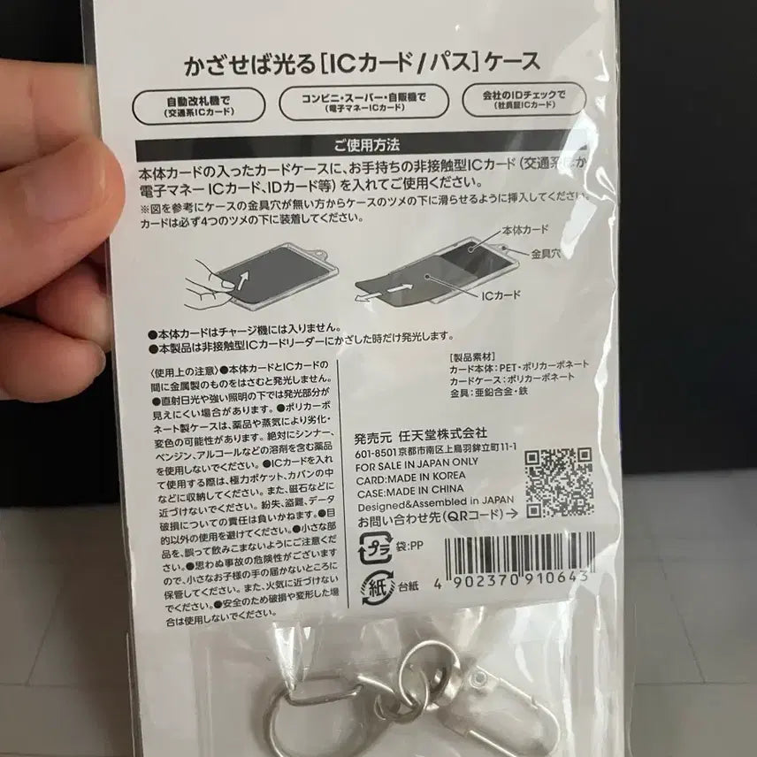 [BUNJANG] Pikmin IC Card Holder / 피크민 ic카드 홀더