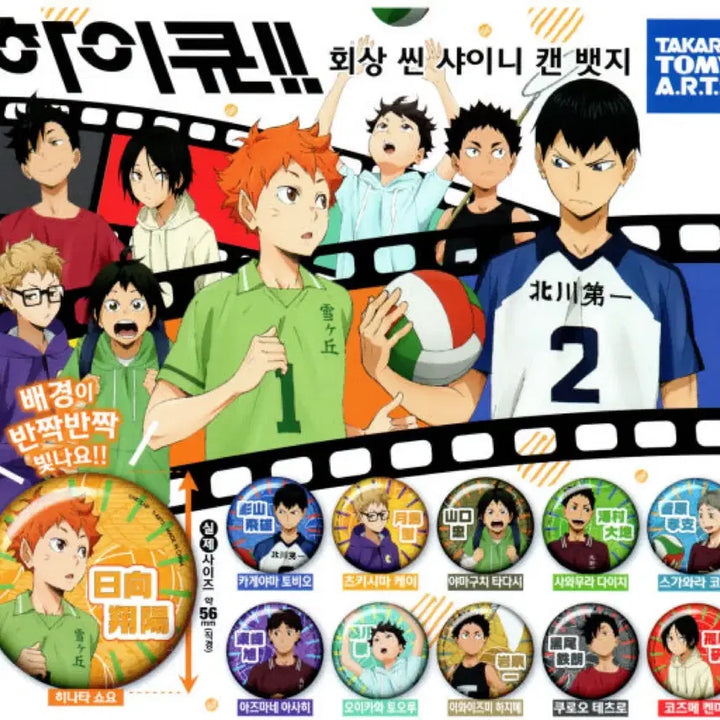[BUNJANG] Haikyuu!! Flashback Scene SHINEE Can Badge Gacha Capsule Toy Tsukishima / 하이큐 회상 씬 샤이니 캔 뱃지 가챠 캡슐토이 츠키시마