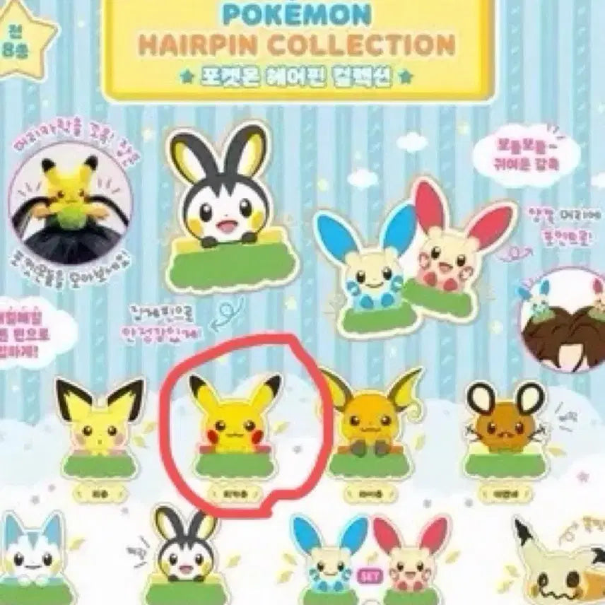 [BUNJANG] Pokemon 30th Anniversary Metamon Playground Hairpin Pikachu Gacha / 포켓몬 30주년 팝업 메타몽 놀이터 헤어핀 머리핀 가챠 피카츄