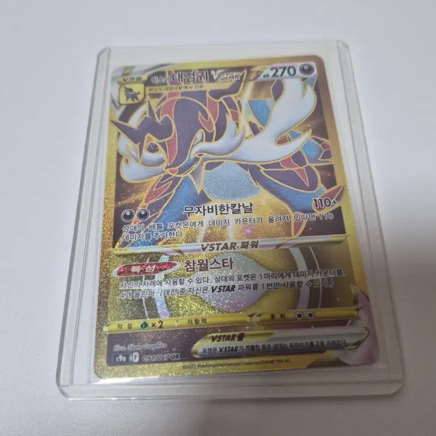 [BUNJANG] Pokemon Card Hisuian Decidueye VSTAR UR 091/067 / 포켓몬 카드 대검귀 VSTAR UR 091/067