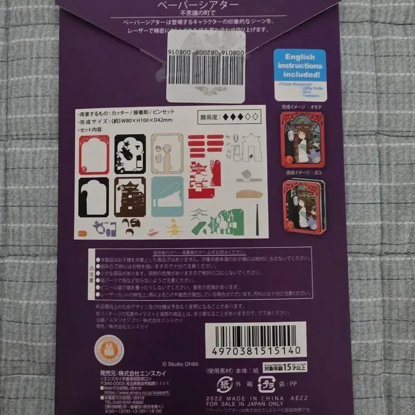 [BUNJANG] Spirited Away Paper Theater / 센과 치히로의 행방불명 PAPER THEATER