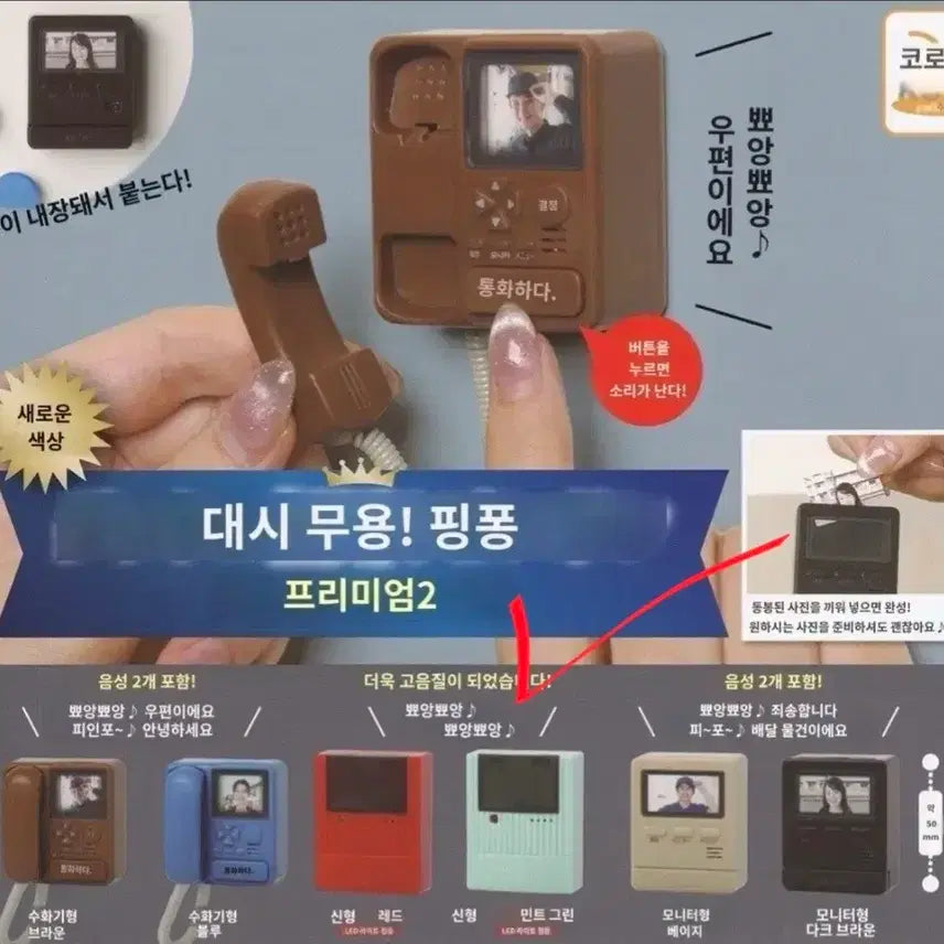 [BUNJANG] Corocoro Ping Pong Premium 2 Intercom Gacha Toy / 인터폰 띵동 초인종 가챠 민트(새상품)