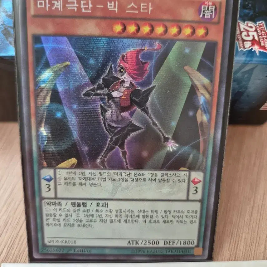 [BUNJANG] Yu-Gi-Oh! Archfiend Eccentrick Secret Rare SPDS-KR018 / 유희왕 마계극단-빅 스타 시크릿레어 SPDS-KR018