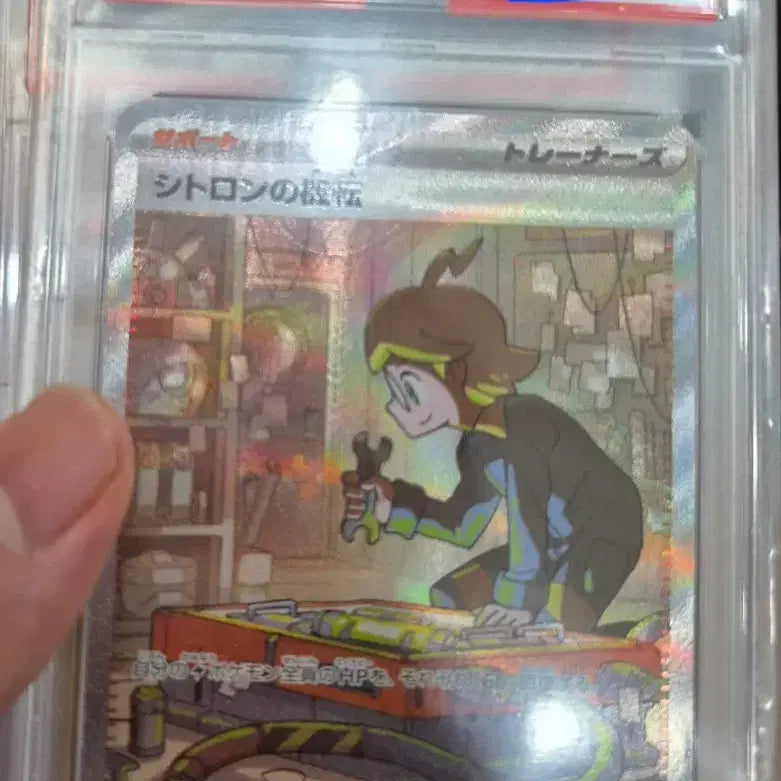 [BUNJANG] Citron Serial Number PSA 10 Graded Card / 시트론 연번 psa10