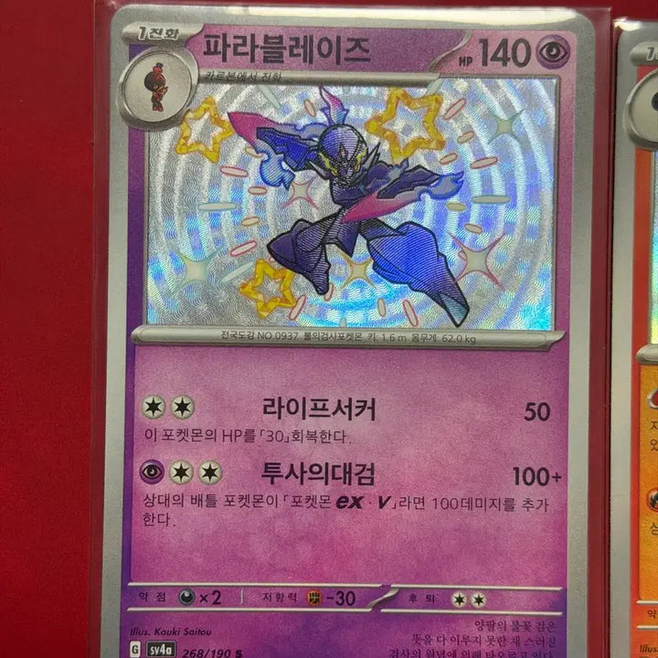 [BUNJANG] Pokemon Card Parasect / Kadabra Shiny S Set / 포켓몬 카드 파라블레이즈 / 카디나르마 이로치 S 세트