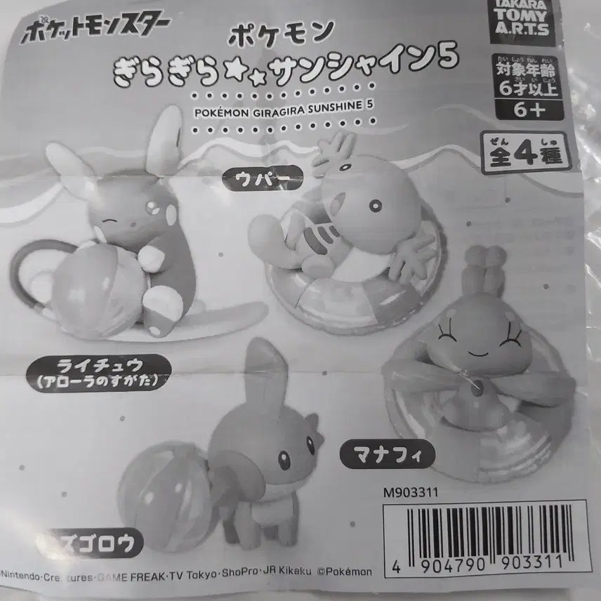 [BUNJANG] Pokemon Wooper Sunshine Gacha Figure New / 포켓몬스터 우파 선샤인 가챠 피규어 새상품