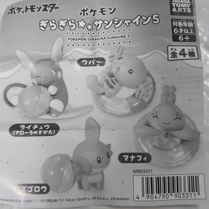 [BUNJANG] Pokemon Mudkip Sunshine Gacha Figure / 포켓몬스터 물짱이 선샤인 가챠 피규어 새상품