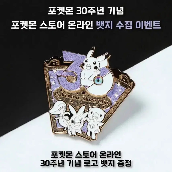 [BUNJANG] Pokemon 30th Anniversary July Badge (Sealed) / 포켓몬 30주년 7월 뱃지 미개봉 새상품