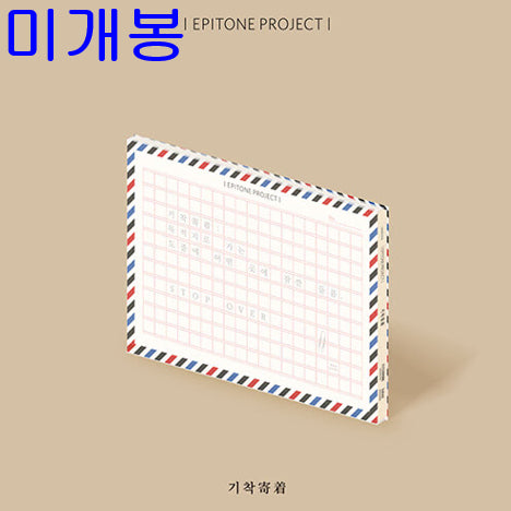 [BUNJANG] Epiton Project Gichak Sealed CD / 에피톤프로젝트 (Epiton Project) - 기착 (미개봉, CD)