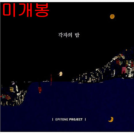 [BUNJANG] Epitone Project 3rd Album &