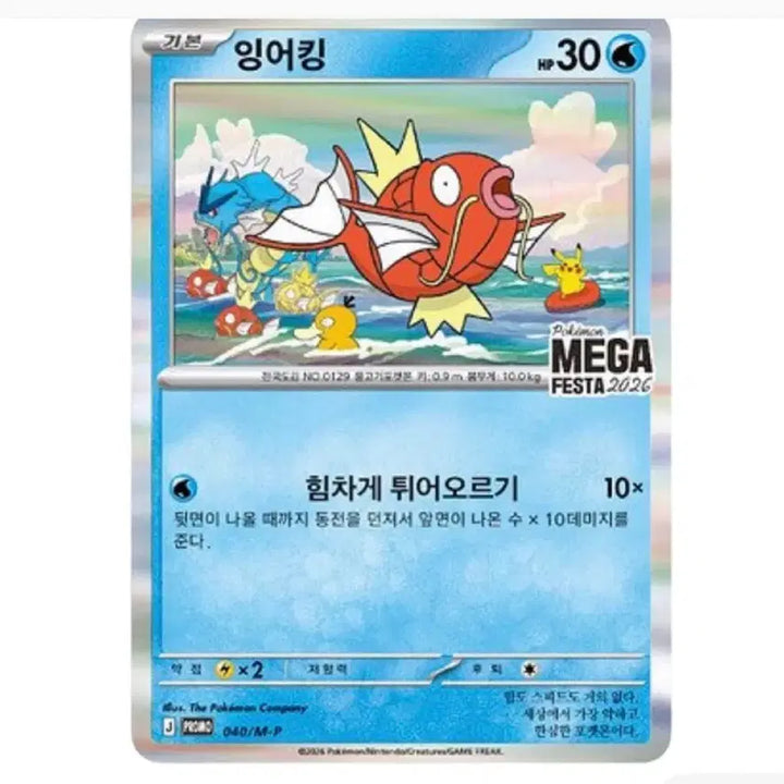 [BUNJANG] Pokemon TCG Mega Festa 2026 Promo Magikarp Card / 포켓몬 카드 TCG 메가페스타 2026 프로모 잉어킹