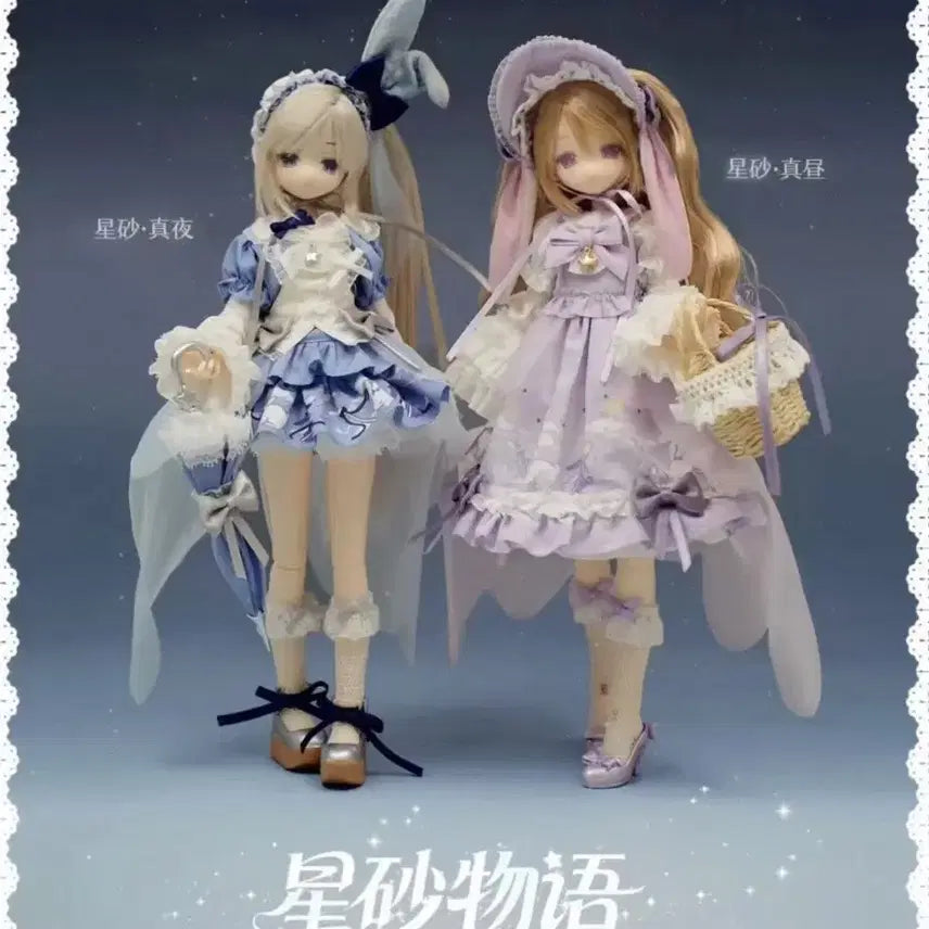 [BUNJANG] Star Sand Story Jinya Jino Hiru Yoru Random Ball Jointed Doll / 변신전기거리 별모래 이야기 진야 진오 히루 요루 랜덤구관