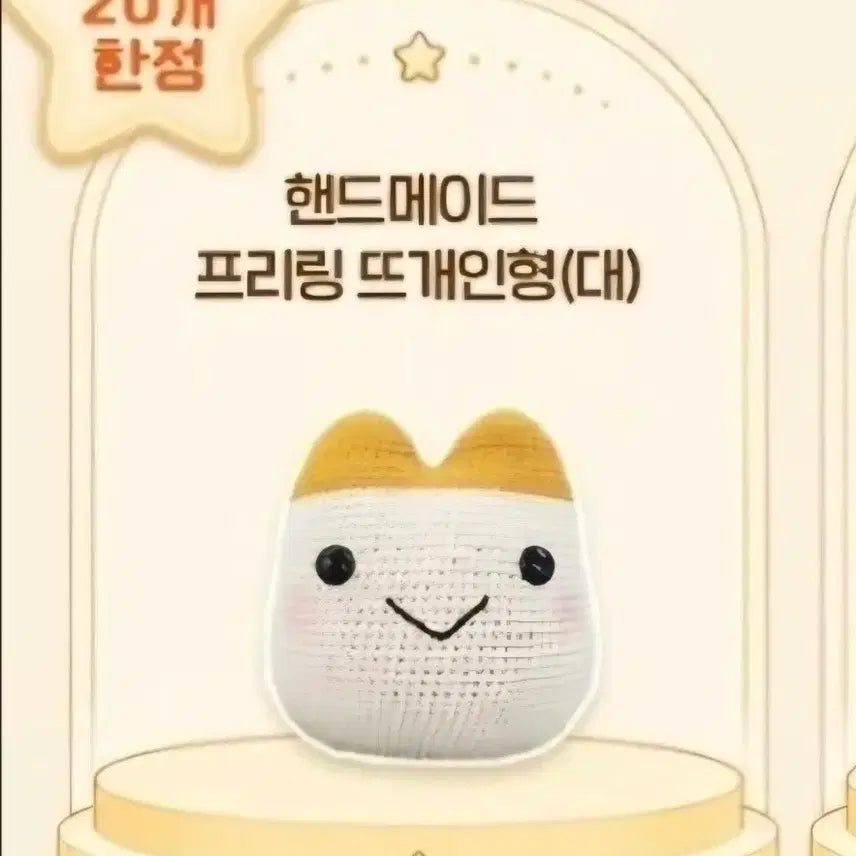 [BUNJANG] Latale Handmade Freering Knitted Doll (Large) Limited Edition / 라테일 핸드메이드 프리링 뜨개인형(대)(팝업 1등) 팝니다