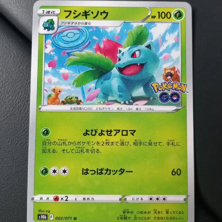 [BUNJANG] Pokemon Card Bulbasaur 002/071 U (Japanese) / 이상해풀 002/071 U 포켓몬카드 (일판)