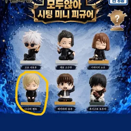 [BUNJANG] Jujutsu Kaisen Nanami Seating Series / 주술회전 모두앉아 시팅 피규어 시리즈 나나미 판매합니다.