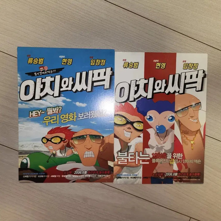 [BUNJANG] Aachi &amp; Ssipak Movie Postcard 2-Type Bundle Set / 아치와 씨팍 영화 엽서 2종 일괄 세트