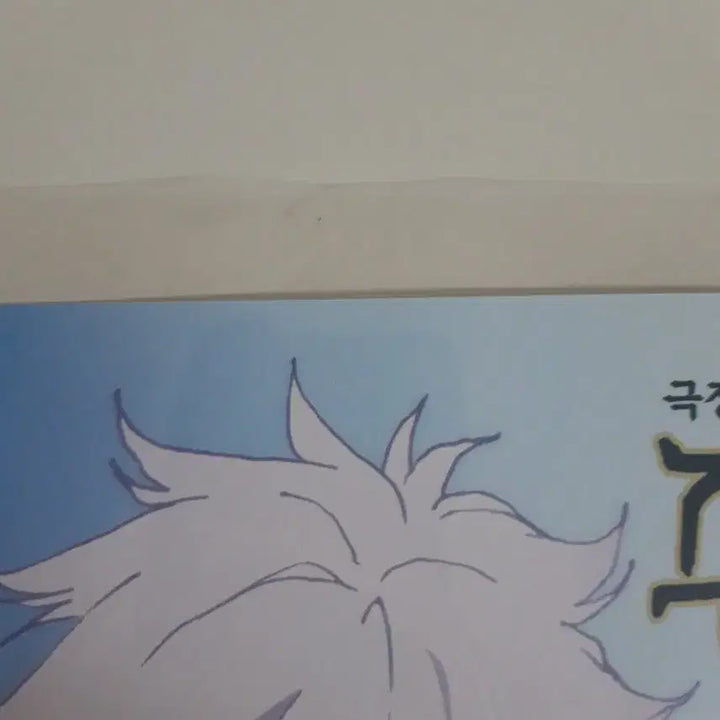 [BUNJANG] Jujutsu Kaisen Kaigyo-Utsurei Poster / 주술회전 회옥 옥절 포스터