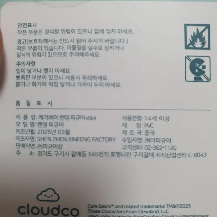 [BUNJANG] Care Bears Figure Collection Volume 4 Sealed New Item / 케어베어 랜덤 피규어 볼륨 4 미개봉 새상품입니다