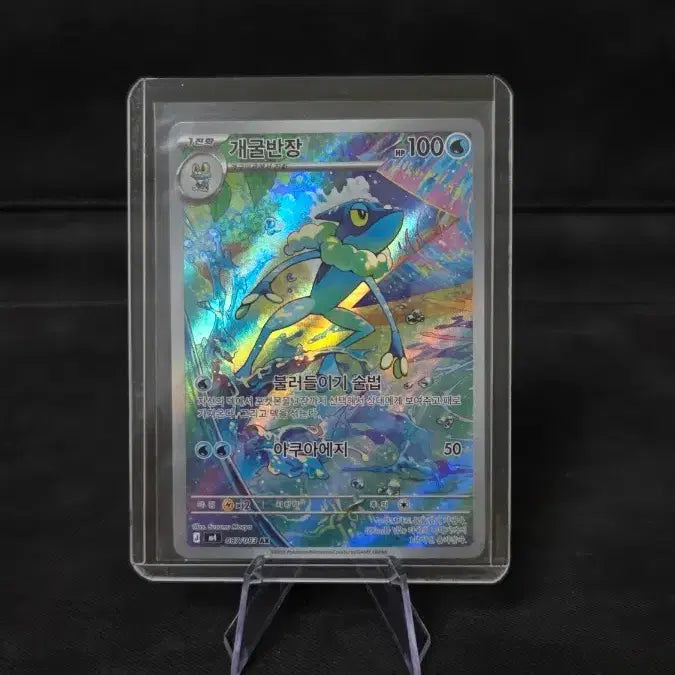 [BUNJANG] Pokemon Card Croagunk AR / 포켓몬카드 개굴반장 AR
