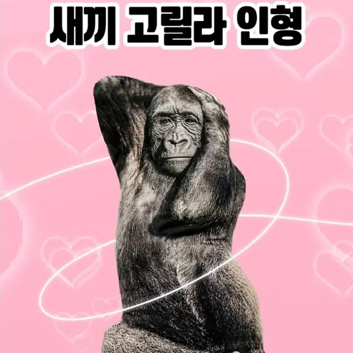 [BUNJANG] Baby Gorilla Plush Toy Funny Gift / 새끼 고릴라인형 웃긴선물