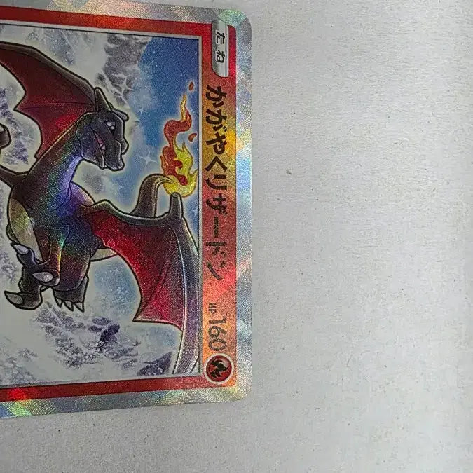 [BUNJANG] Pokemon Card Shining Charizard Japanese Edition / 포켓몬카드 찬란한 리자몽 일판