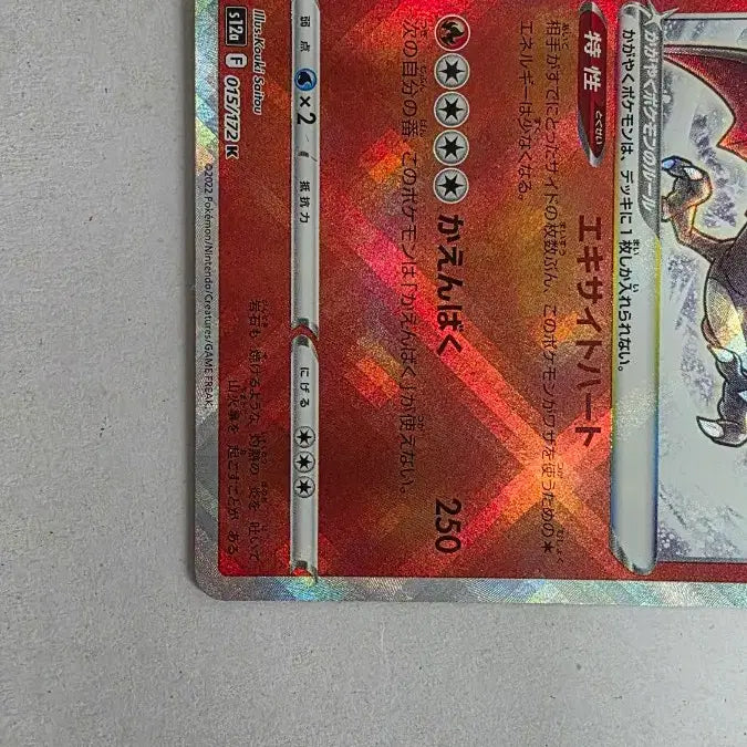 [BUNJANG] Pokemon Card Shining Charizard Japanese Edition / 포켓몬카드 찬란한 리자몽 일판