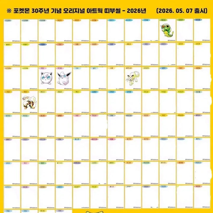 [BUNJANG] Pokemon 30th Anniversary Artwork Special Ppugi Seals / 포켓몬 30주년 아트웍 스페셜 띠부씰 교환