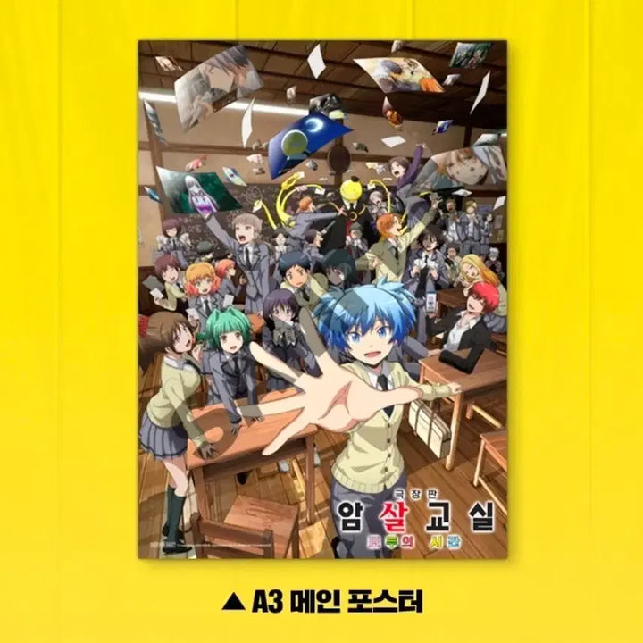 [BUNJANG] Assassination Classroom: The Graduation CGV Exclusive Main Poster (1st Week) / A3박스포장) 암살교실 극장판 메인 포스터 1주차 CGV 특전 굿즈