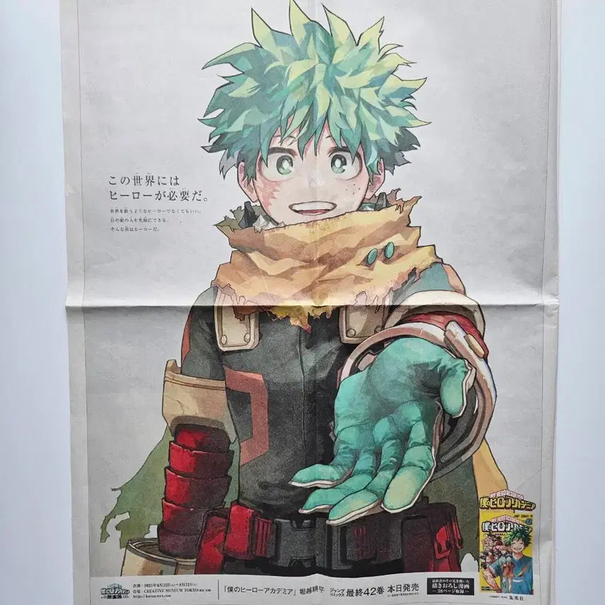 [BUNJANG] My Hero Academia Izuku Midoriya Completion Commemorative Limited Newspaper / 나의 히어로 아카데미아 미도리야 이즈쿠 완결 기념 한정 신문