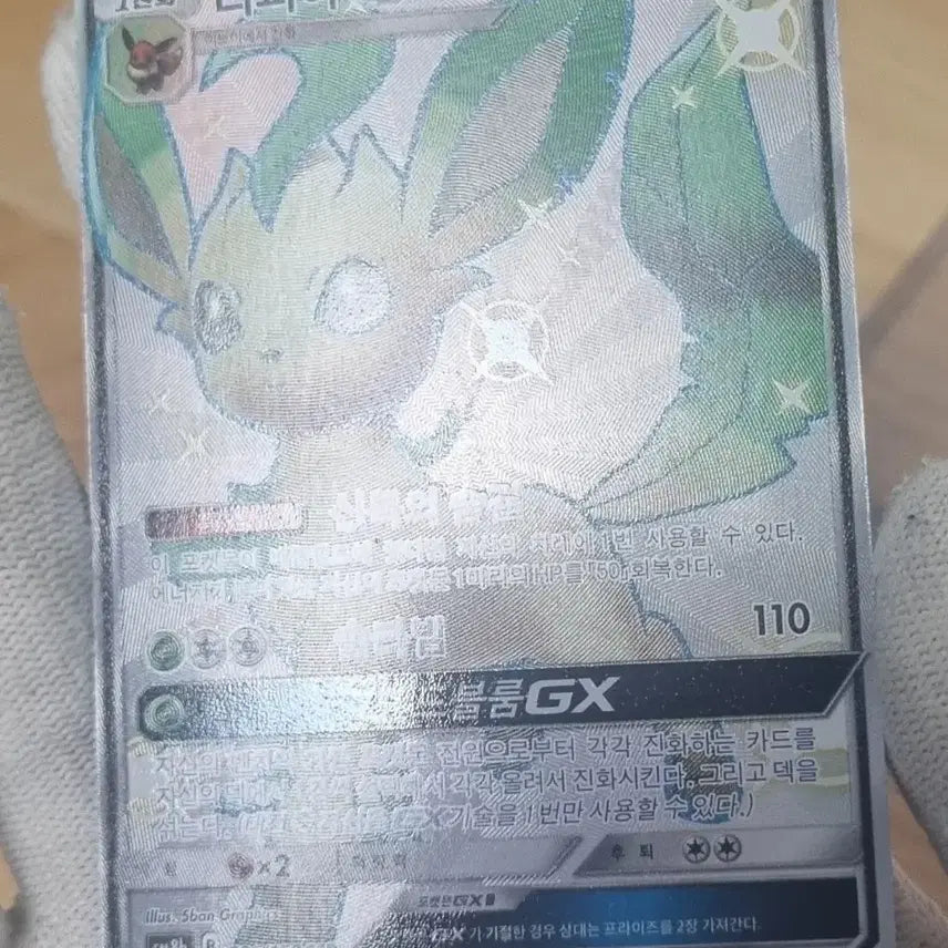 [BUNJANG] Pokemon Card Set: Leafeon GX SSR, Shiny SR, RR / 포켓몬카드 리피아gx세트 판매합니다 리피아ssr 이로치 sr